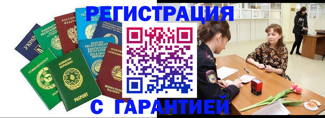 прописка законно в Зеленодольске