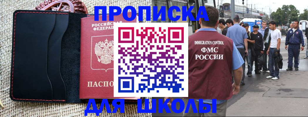 прописка для школы в Зеленодольске